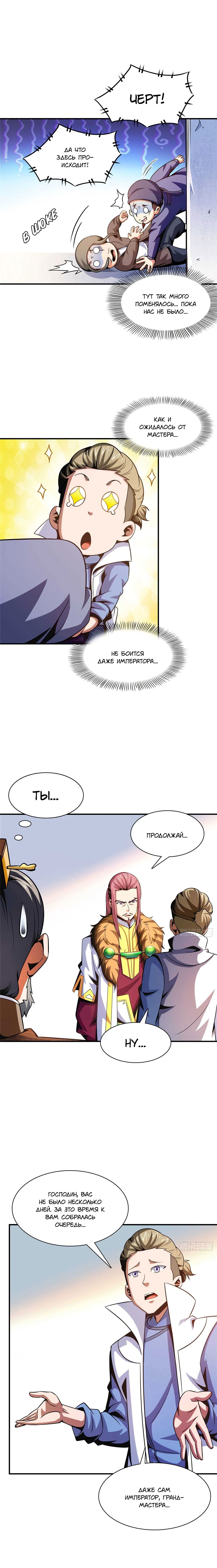 Манга Библиотека Небесного Пути - Глава 102 Страница 3