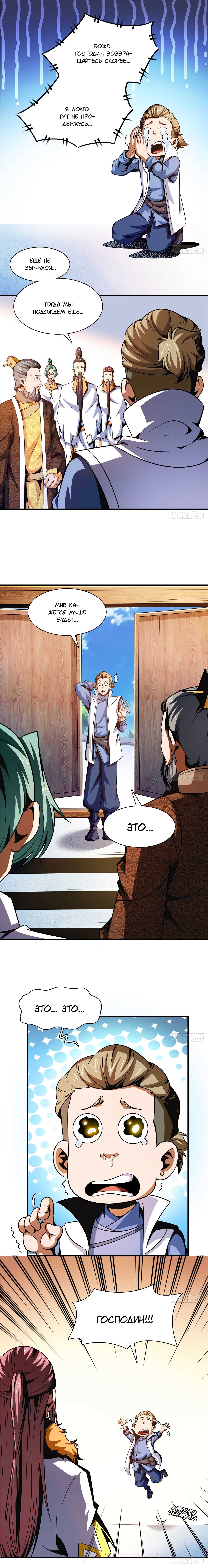 Манга Библиотека Небесного Пути - Глава 102 Страница 1