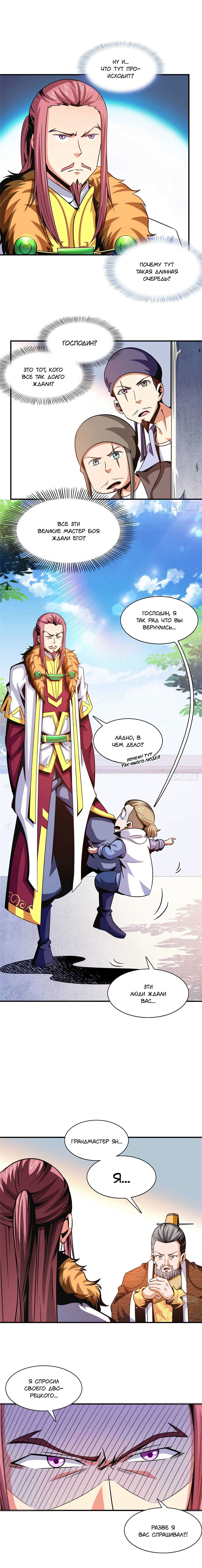 Манга Библиотека Небесного Пути - Глава 102 Страница 2