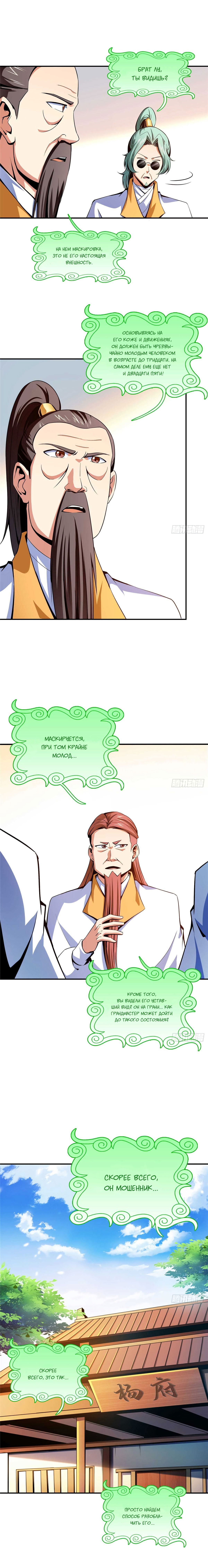 Манга Библиотека Небесного Пути - Глава 102 Страница 5