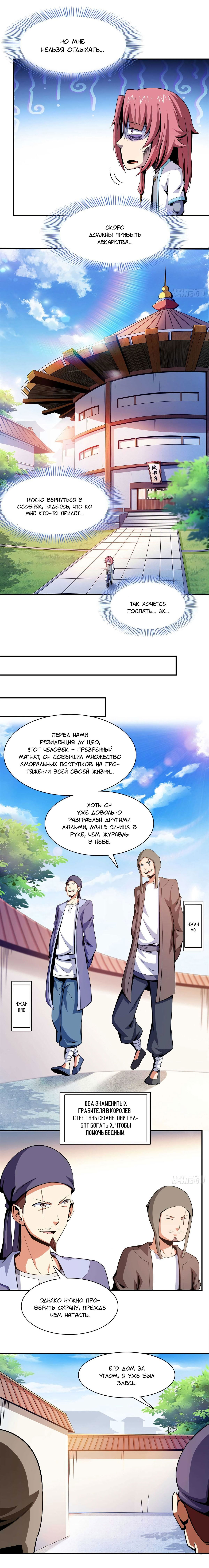 Манга Библиотека Небесного Пути - Глава 101 Страница 3