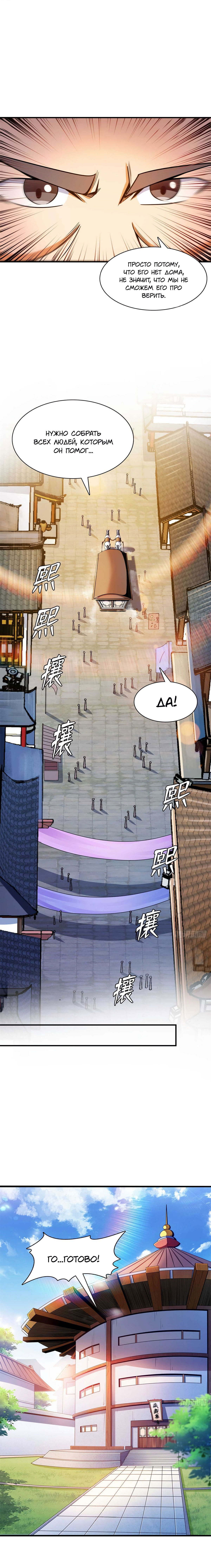 Манга Библиотека Небесного Пути - Глава 100 Страница 3