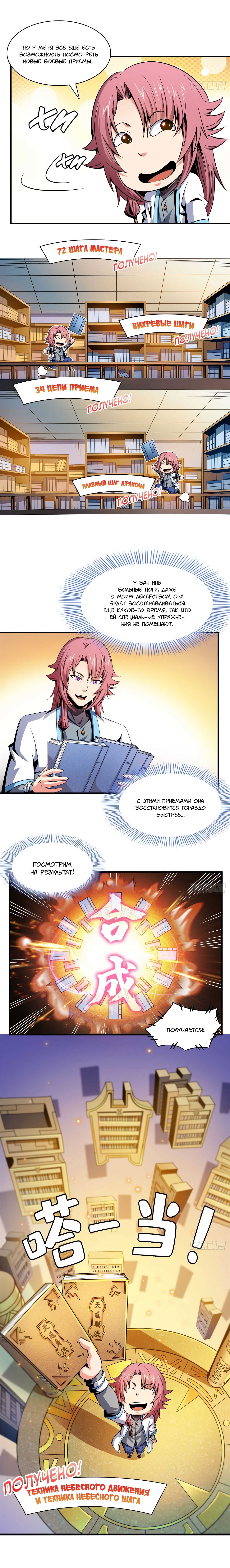 Манга Библиотека Небесного Пути - Глава 100 Страница 5