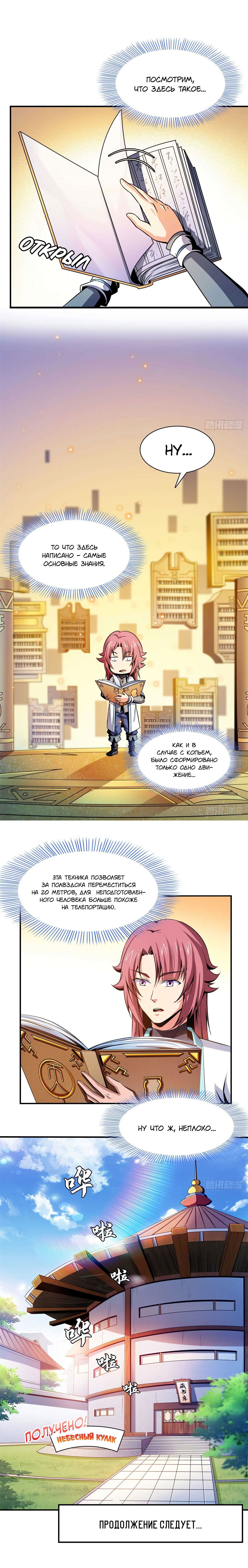 Манга Библиотека Небесного Пути - Глава 100 Страница 6