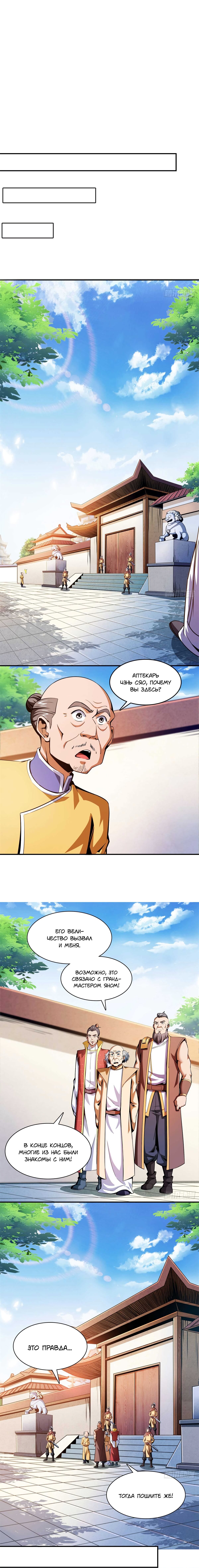 Манга Библиотека Небесного Пути - Глава 100 Страница 7