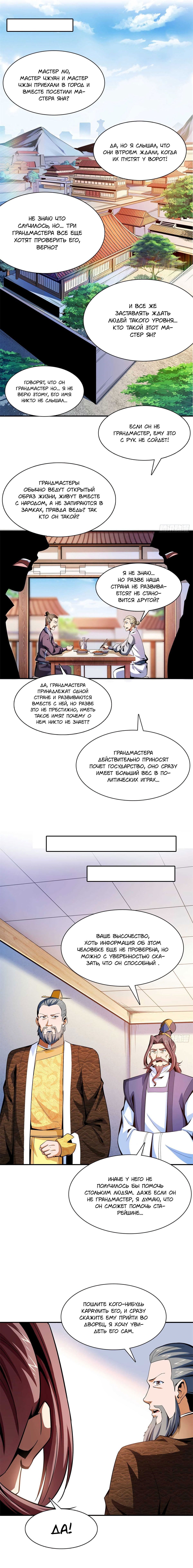 Манга Библиотека Небесного Пути - Глава 100 Страница 8