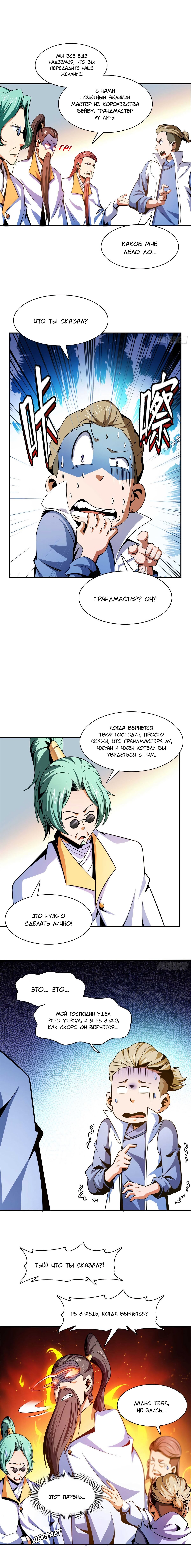 Манга Библиотека Небесного Пути - Глава 99 Страница 7
