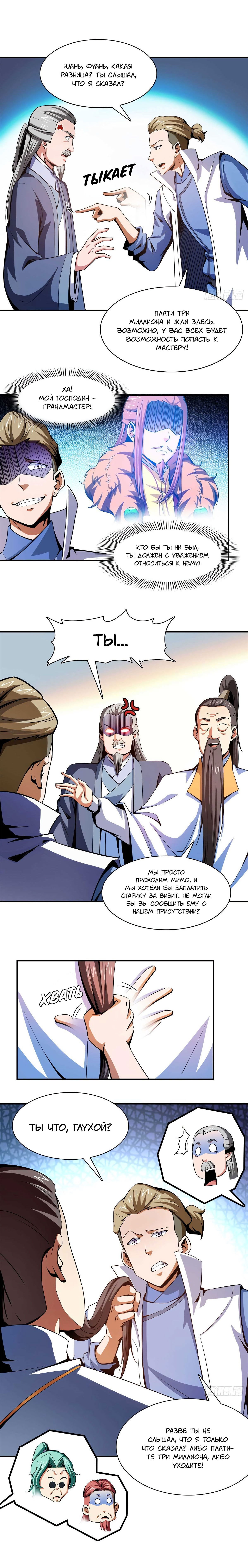 Манга Библиотека Небесного Пути - Глава 99 Страница 3