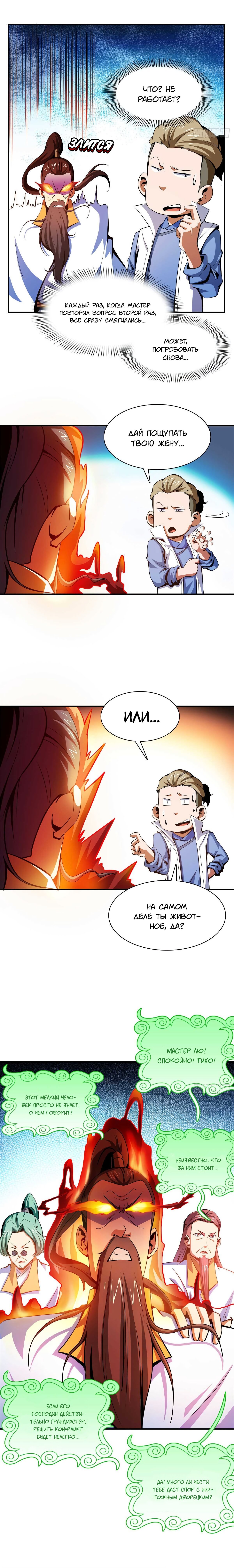 Манга Библиотека Небесного Пути - Глава 99 Страница 6