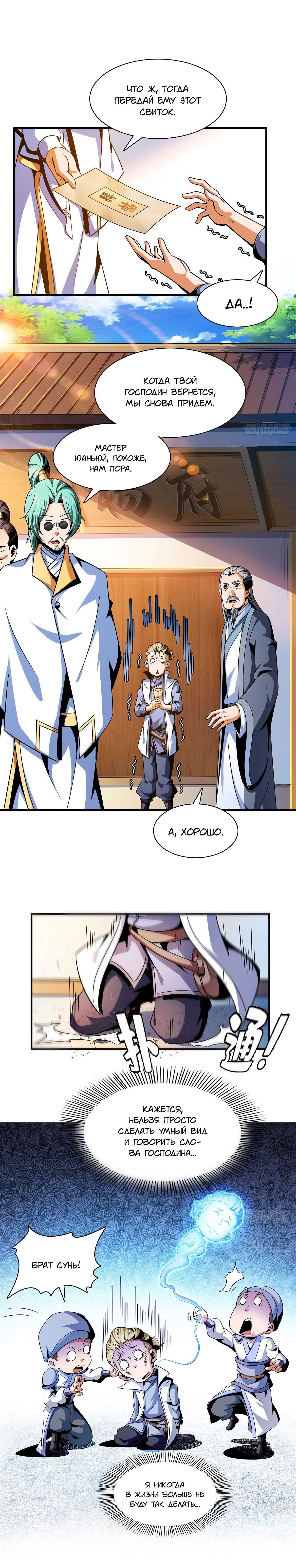 Манга Библиотека Небесного Пути - Глава 99 Страница 8