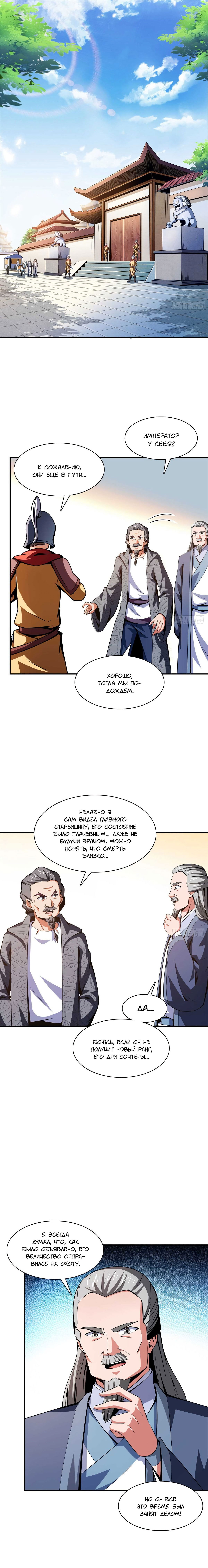 Манга Библиотека Небесного Пути - Глава 98 Страница 1