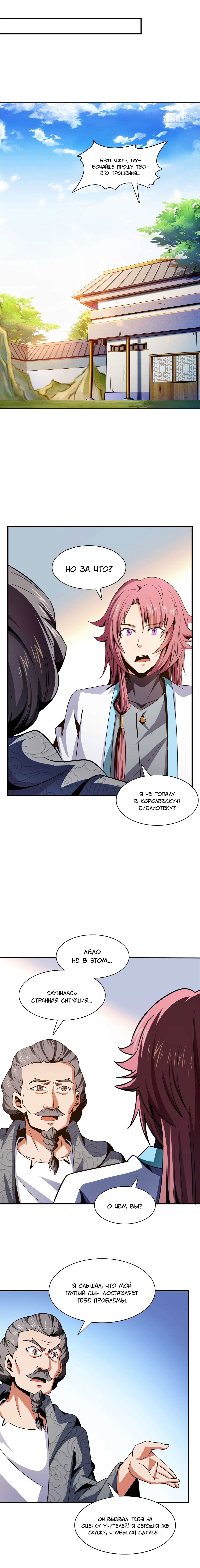 Манга Библиотека Небесного Пути - Глава 98 Страница 7