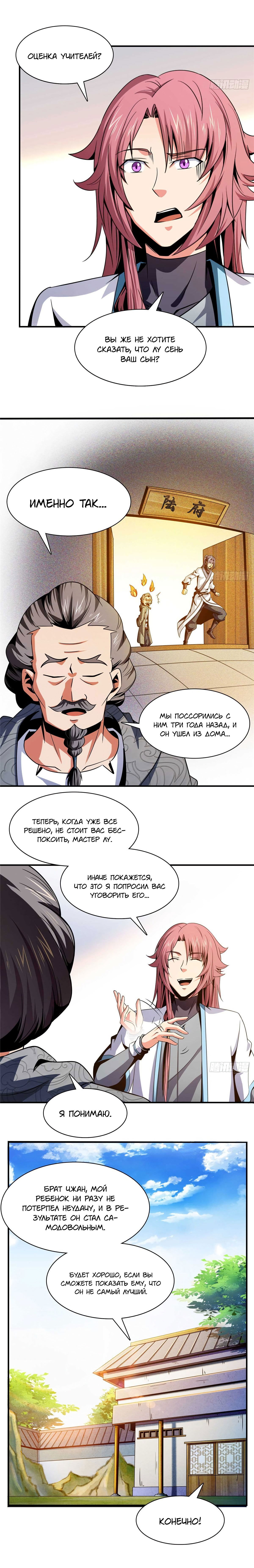 Манга Библиотека Небесного Пути - Глава 98 Страница 8