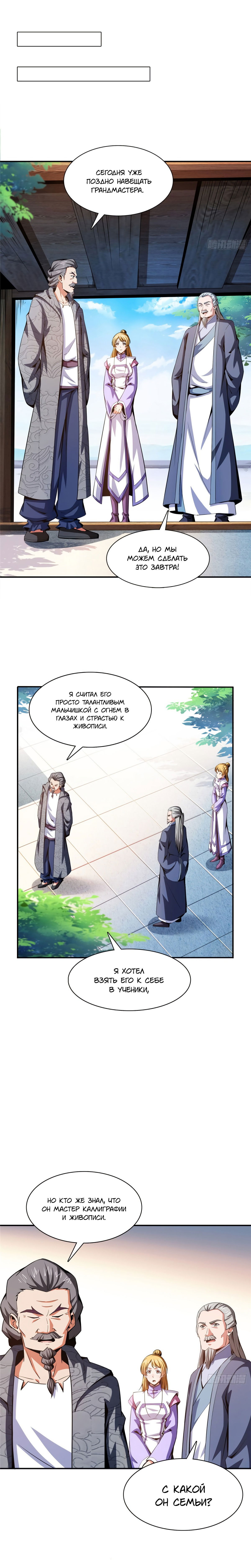 Манга Библиотека Небесного Пути - Глава 97 Страница 4