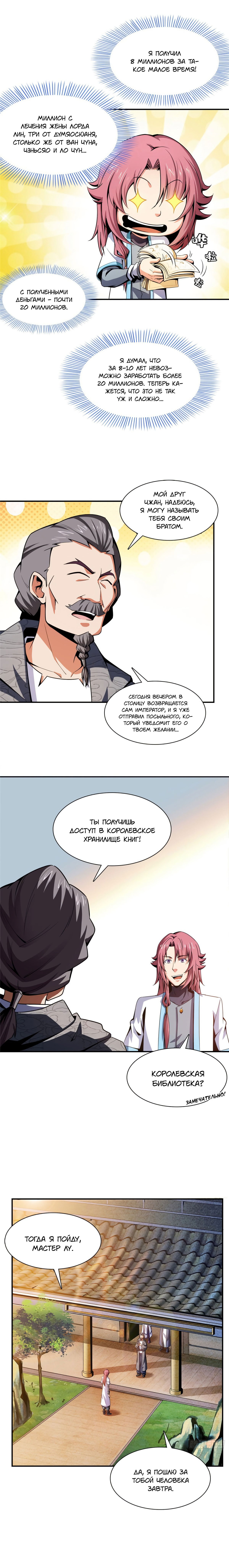Манга Библиотека Небесного Пути - Глава 97 Страница 3