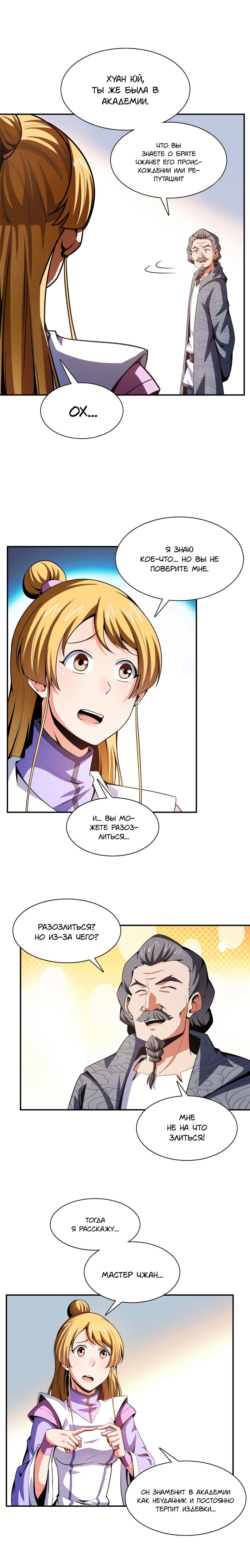 Манга Библиотека Небесного Пути - Глава 97 Страница 5