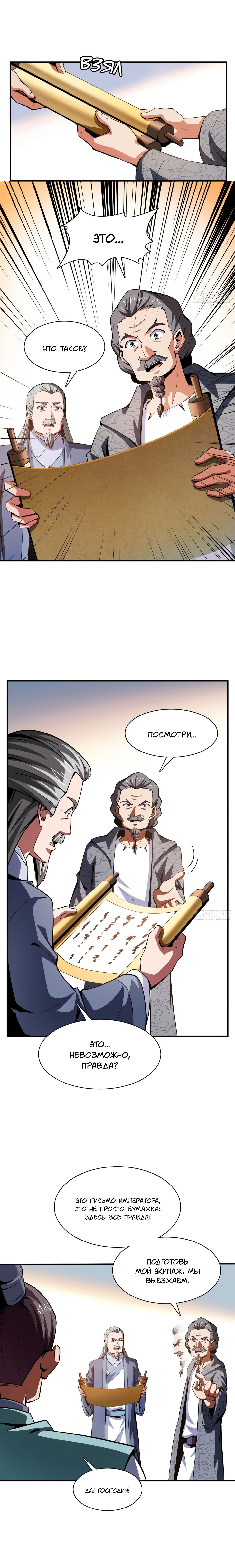 Манга Библиотека Небесного Пути - Глава 97 Страница 9