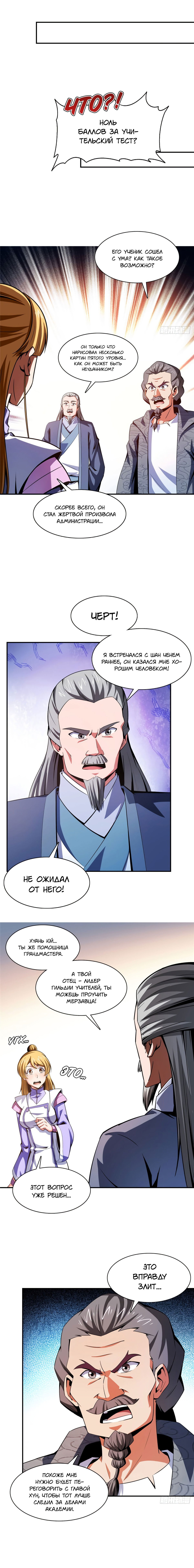 Манга Библиотека Небесного Пути - Глава 97 Страница 6