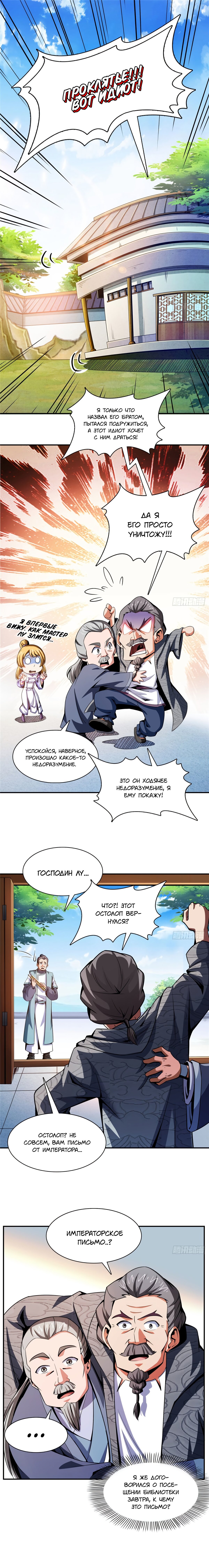 Манга Библиотека Небесного Пути - Глава 97 Страница 8