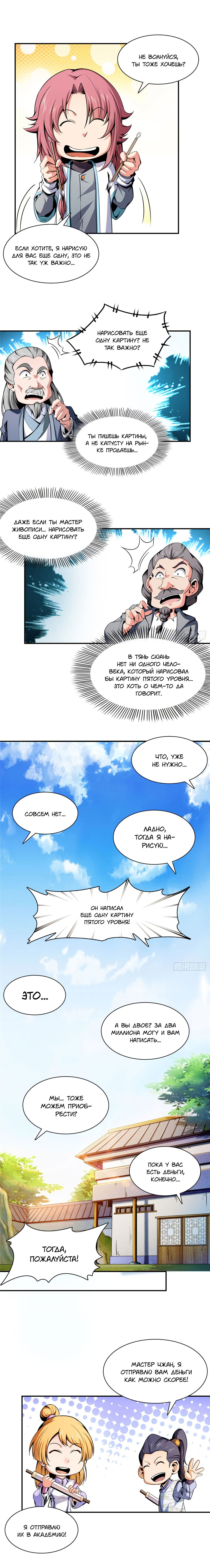 Манга Библиотека Небесного Пути - Глава 97 Страница 2