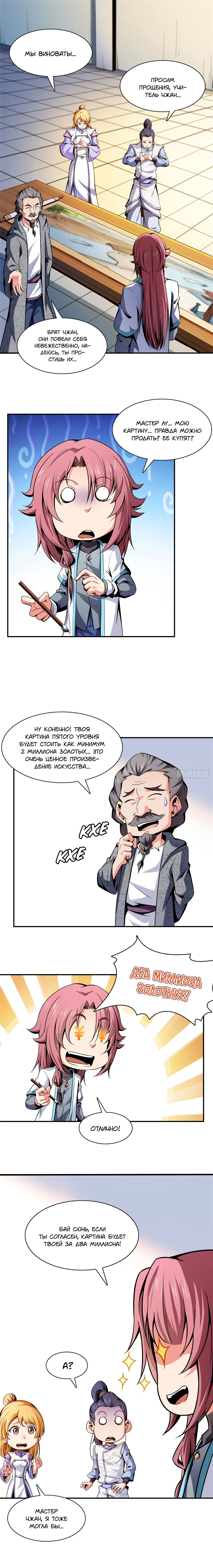 Манга Библиотека Небесного Пути - Глава 97 Страница 1