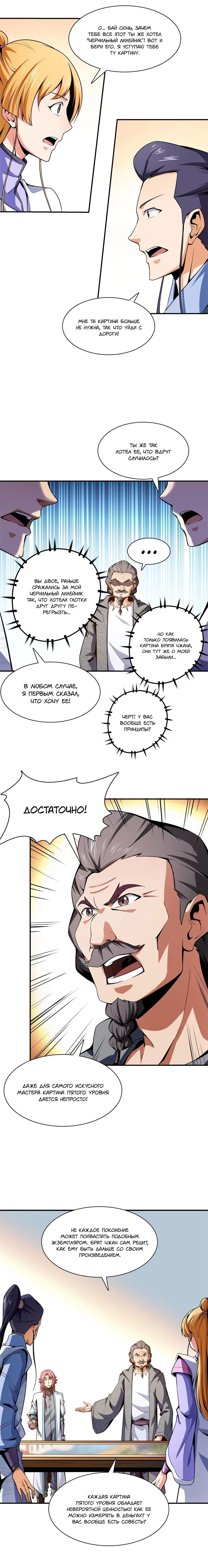 Манга Библиотека Небесного Пути - Глава 96 Страница 9