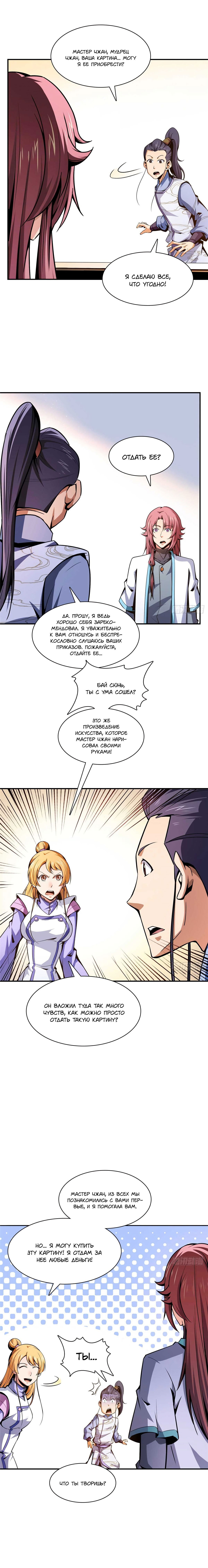 Манга Библиотека Небесного Пути - Глава 96 Страница 8