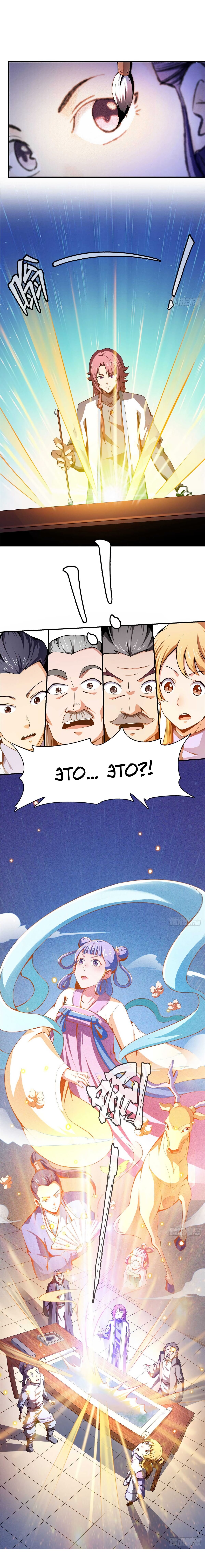 Манга Библиотека Небесного Пути - Глава 96 Страница 6