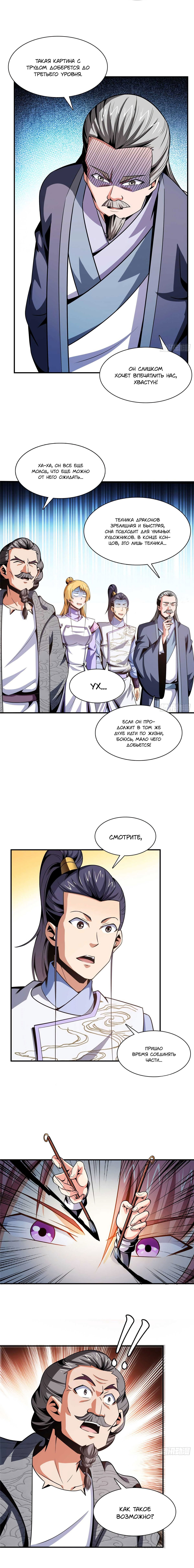 Манга Библиотека Небесного Пути - Глава 96 Страница 2