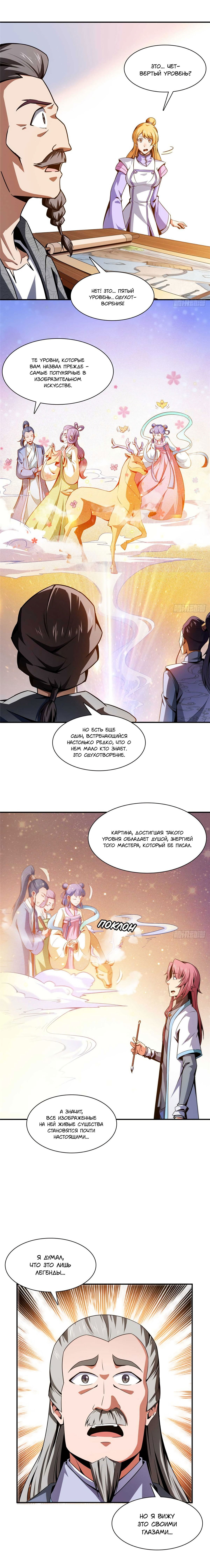 Манга Библиотека Небесного Пути - Глава 96 Страница 7