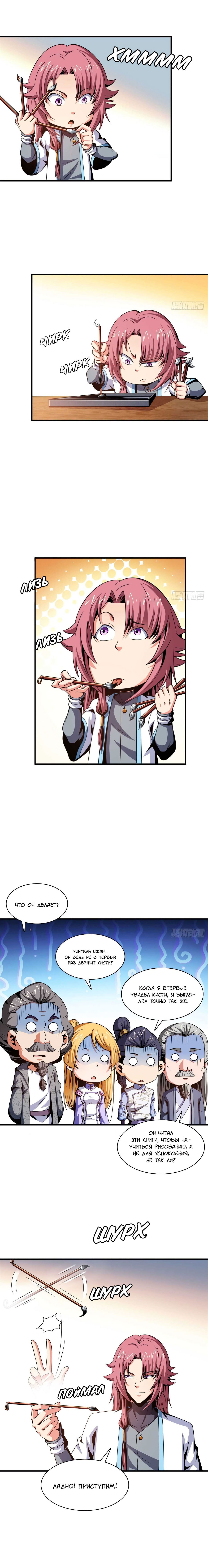 Манга Библиотека Небесного Пути - Глава 95 Страница 6