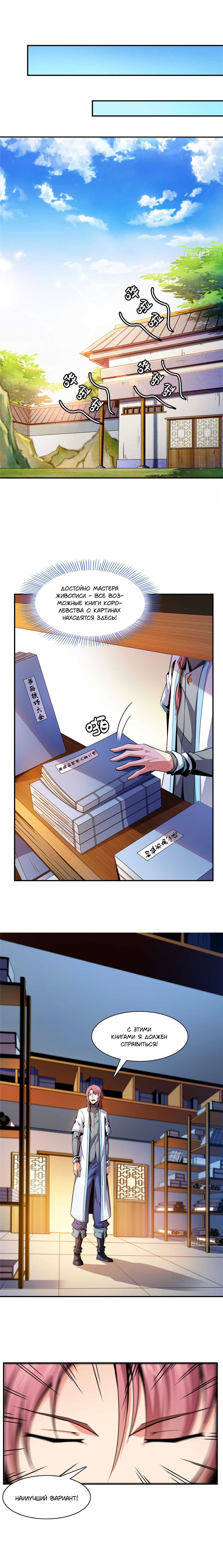 Манга Библиотека Небесного Пути - Глава 95 Страница 2