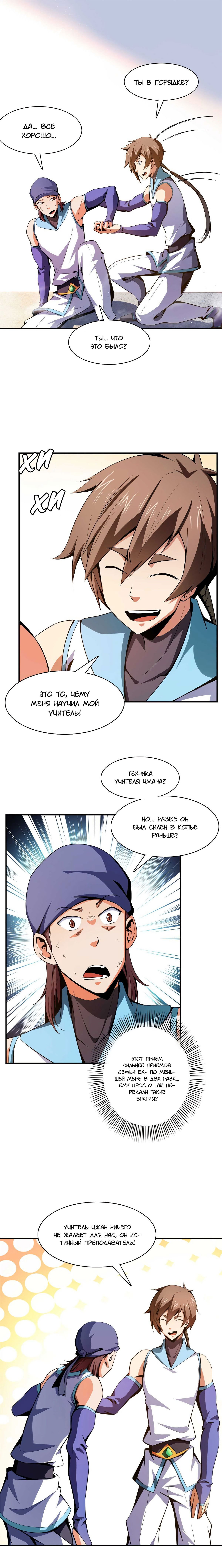 Манга Библиотека Небесного Пути - Глава 94 Страница 9