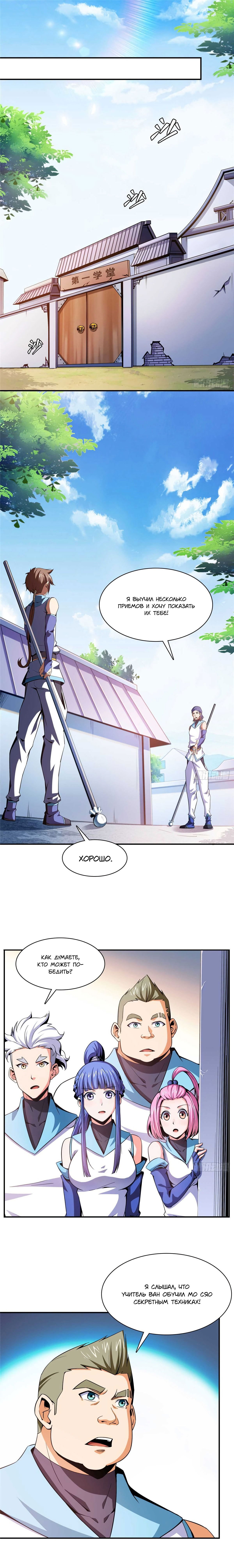 Манга Библиотека Небесного Пути - Глава 94 Страница 1