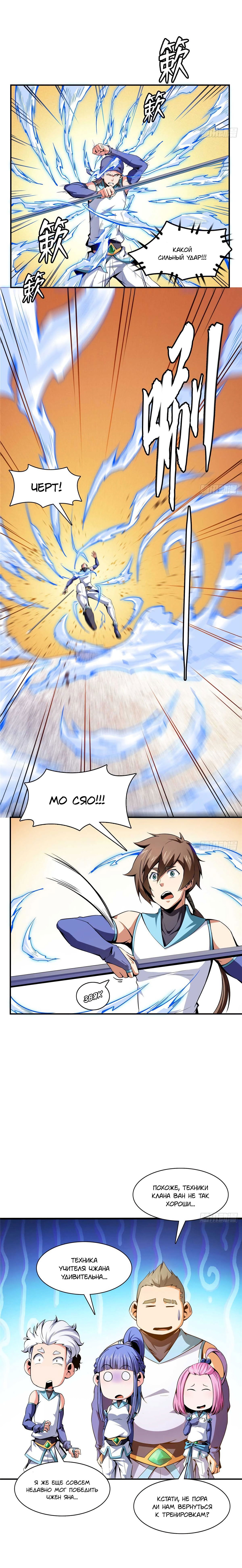 Манга Библиотека Небесного Пути - Глава 94 Страница 8