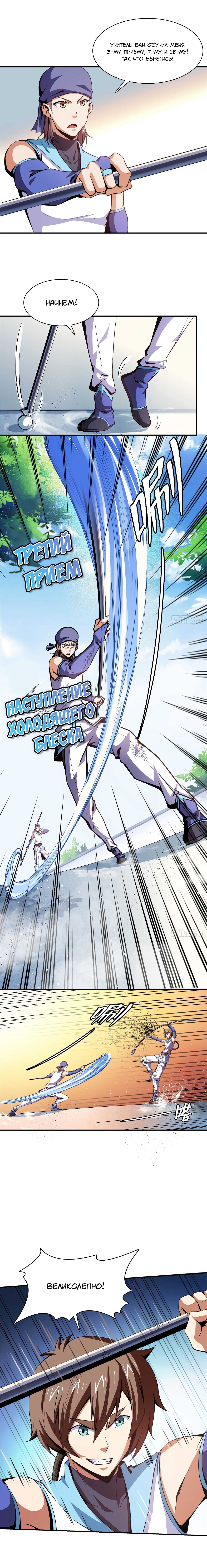 Манга Библиотека Небесного Пути - Глава 94 Страница 3