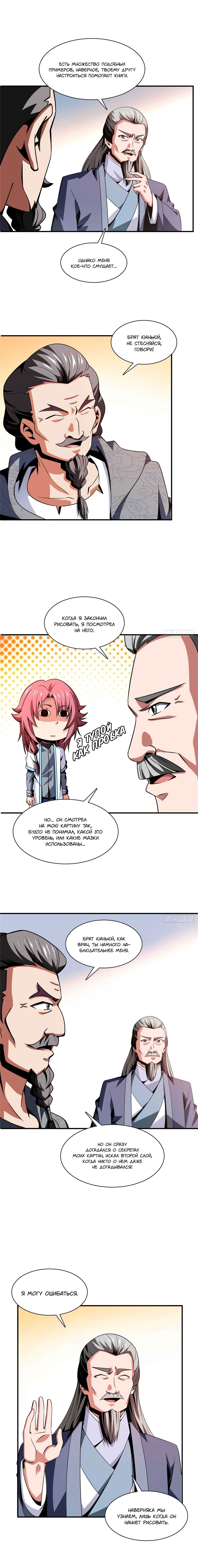 Манга Библиотека Небесного Пути - Глава 93 Страница 8