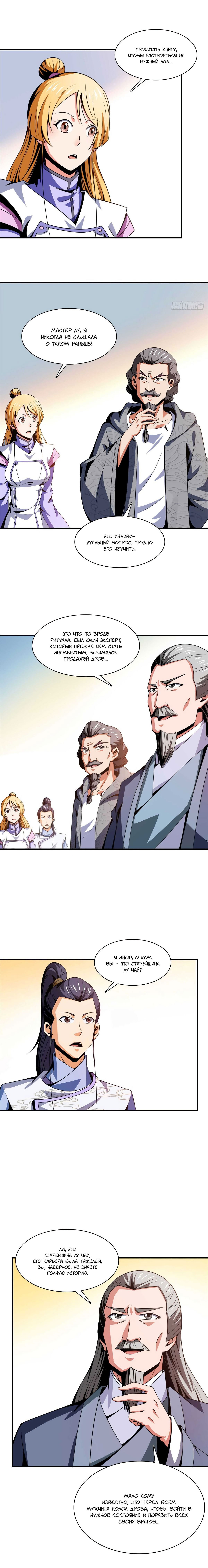 Манга Библиотека Небесного Пути - Глава 93 Страница 7