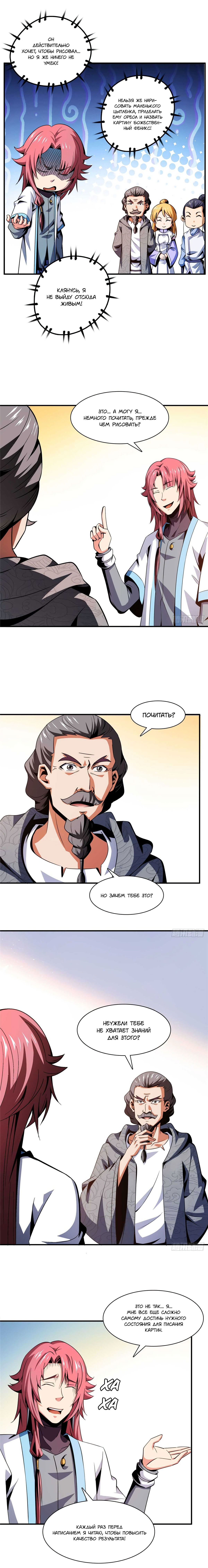 Манга Библиотека Небесного Пути - Глава 93 Страница 5