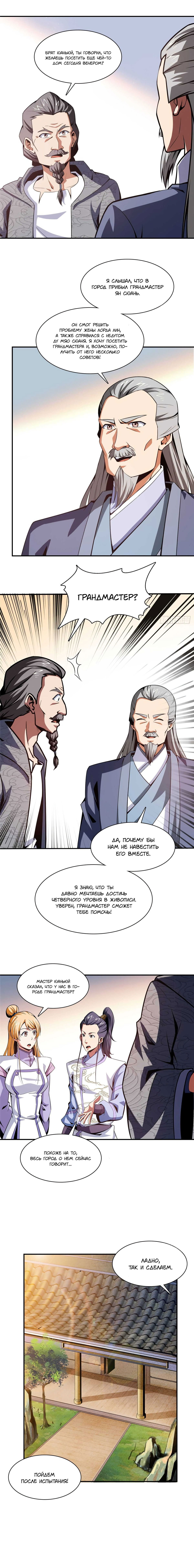 Манга Библиотека Небесного Пути - Глава 93 Страница 9