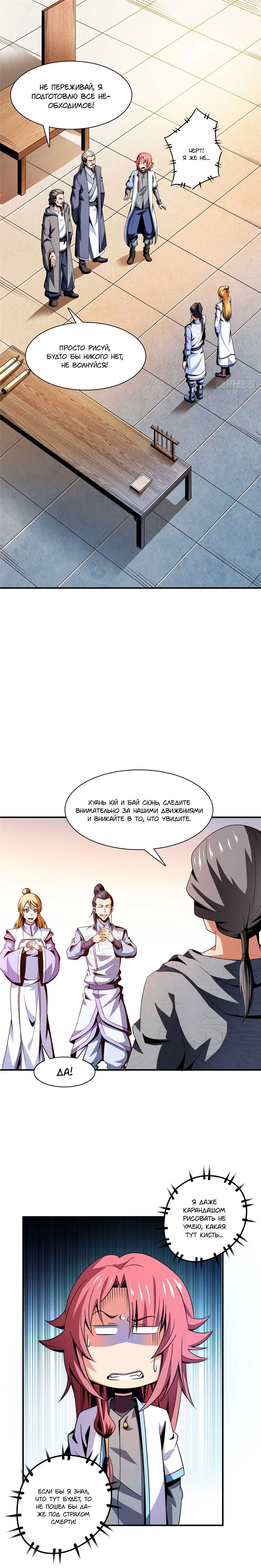 Манга Библиотека Небесного Пути - Глава 93 Страница 1