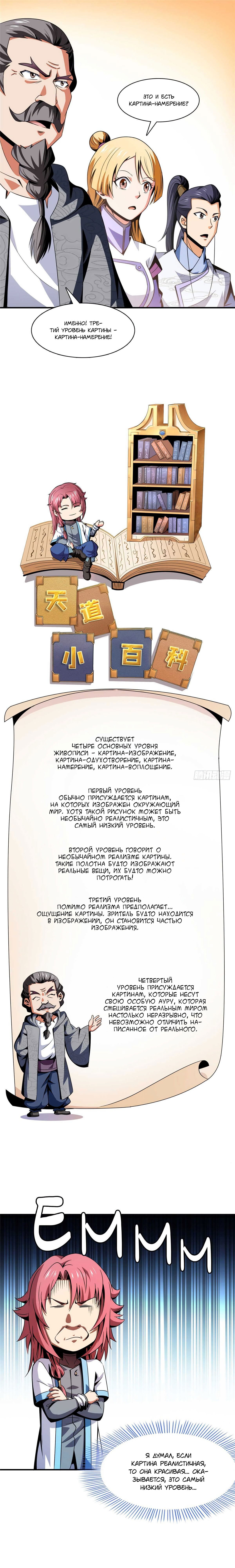 Манга Библиотека Небесного Пути - Глава 93 Страница 3