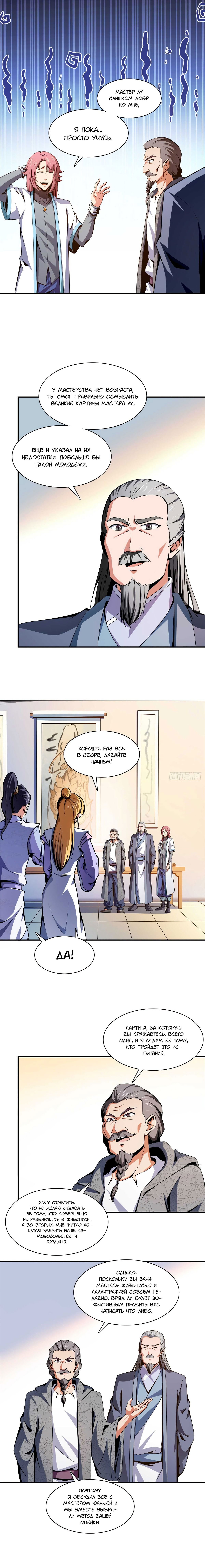 Манга Библиотека Небесного Пути - Глава 92 Страница 7