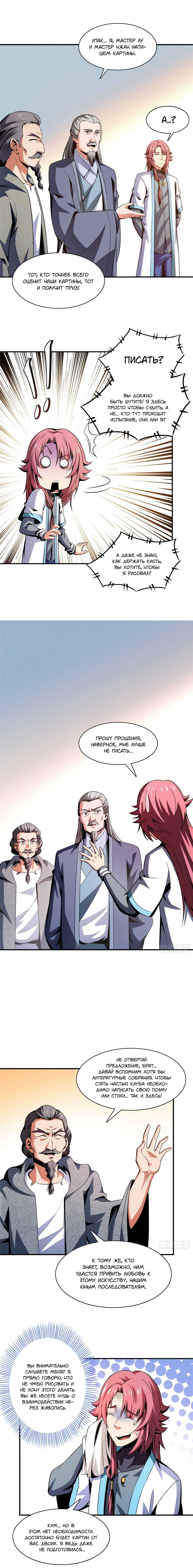 Манга Библиотека Небесного Пути - Глава 92 Страница 8