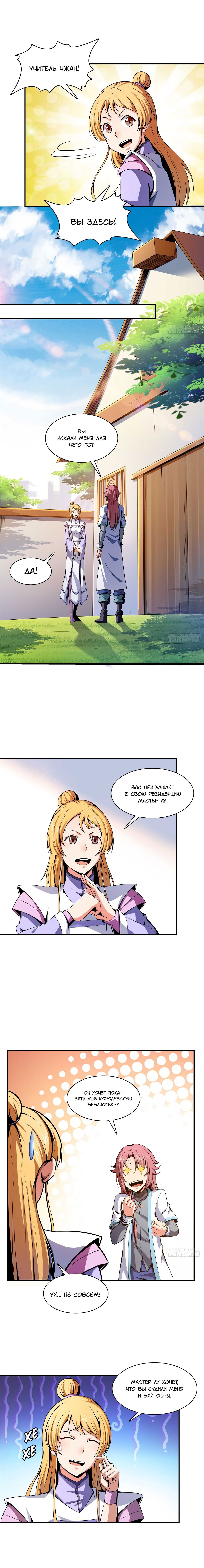 Манга Библиотека Небесного Пути - Глава 92 Страница 3