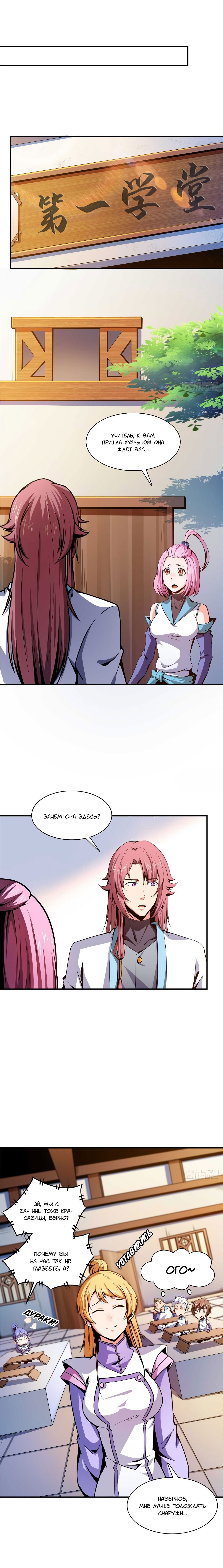 Манга Библиотека Небесного Пути - Глава 92 Страница 2