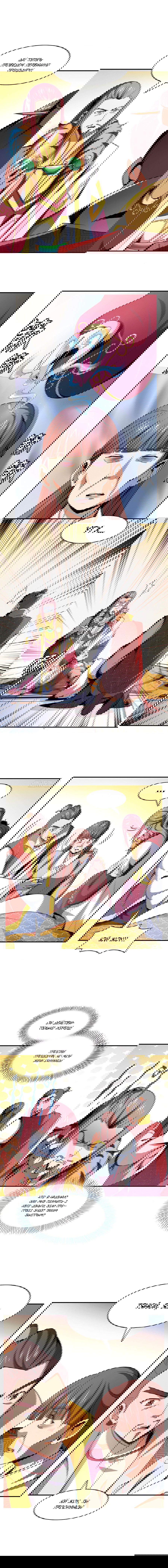 Манга Библиотека Небесного Пути - Глава 80 Страница 3