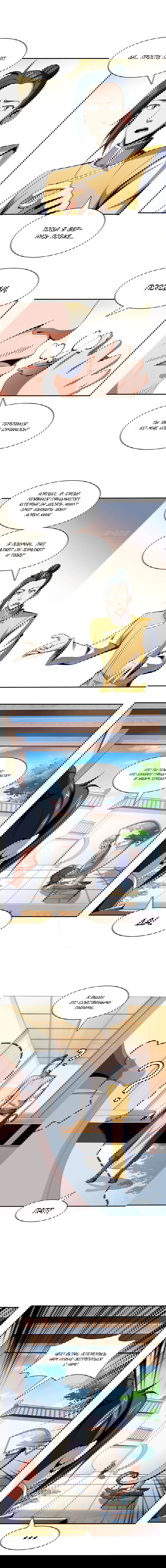 Манга Библиотека Небесного Пути - Глава 80 Страница 7