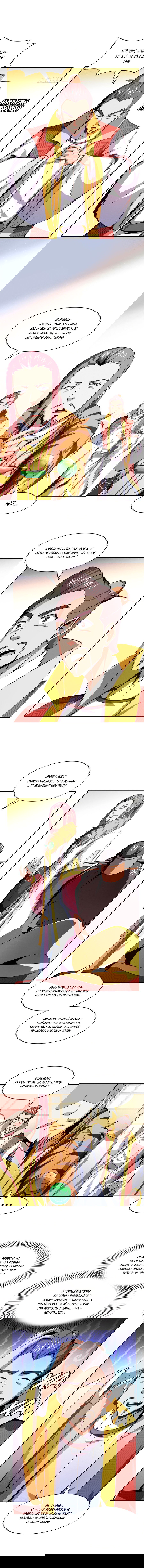 Манга Библиотека Небесного Пути - Глава 80 Страница 2