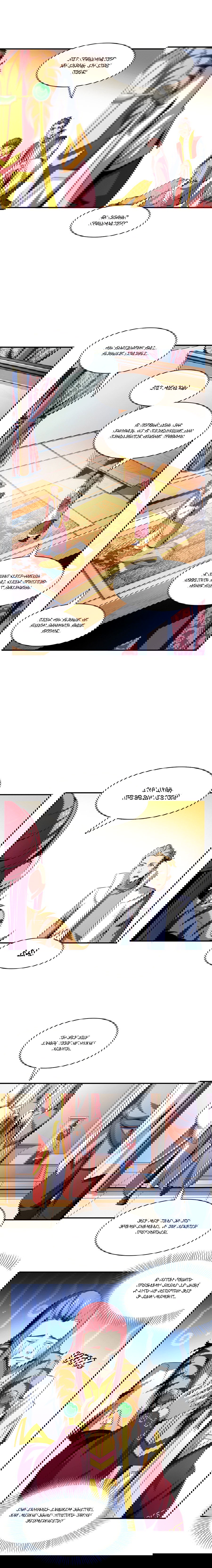 Манга Библиотека Небесного Пути - Глава 80 Страница 4